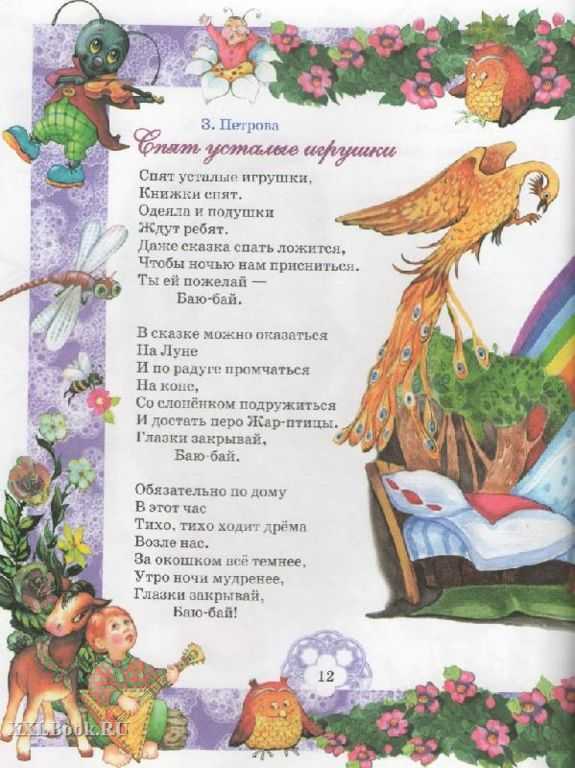 Колыбельные