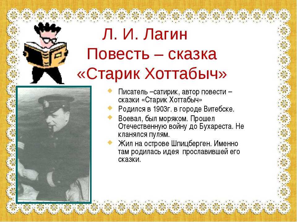 «старик хоттабыч» краткое содержание для читательского дневника по сказке лагина (3 класс) – что понравилось, отзыв, главная мысль