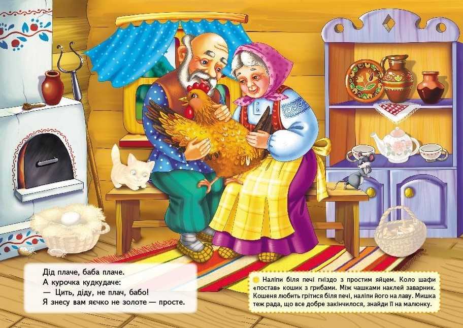 Курочка ряба: сказка русская народная