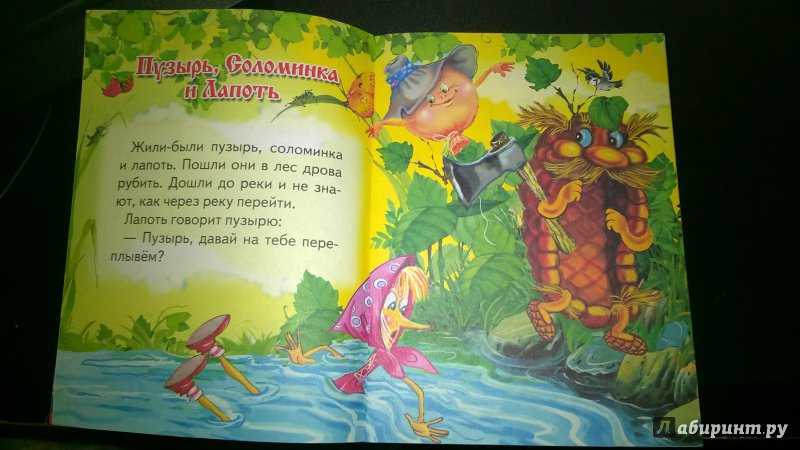 Сказка «пузырь, соломинка и лапоть». смеётся тот, кто смеётся последний