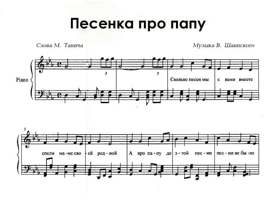 Песни про папу/ слушать. тексты.