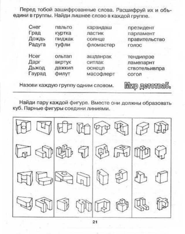 Логические задания в картинках для детей 7-8-9 лет с ответами распечатать бесплатно