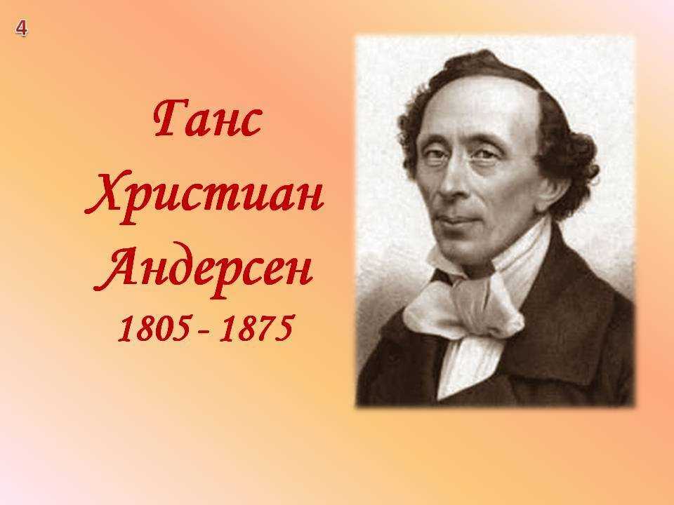 Сказка бабушка читать онлайн ганс христиан андерсен