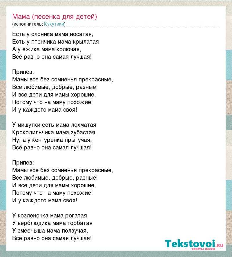 Скачать песню кукутики - мама (песенка для детей) бесплатно и слушать онлайн | zvyki.com