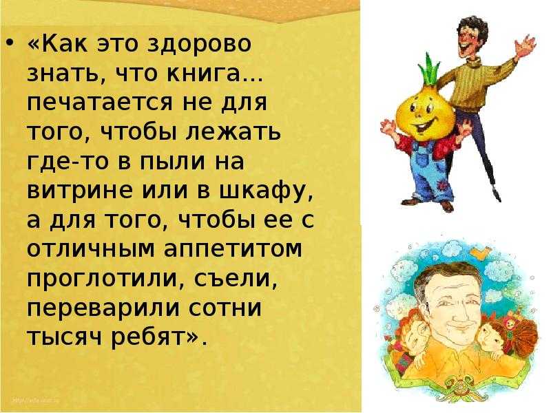 Презентация сказки д родари