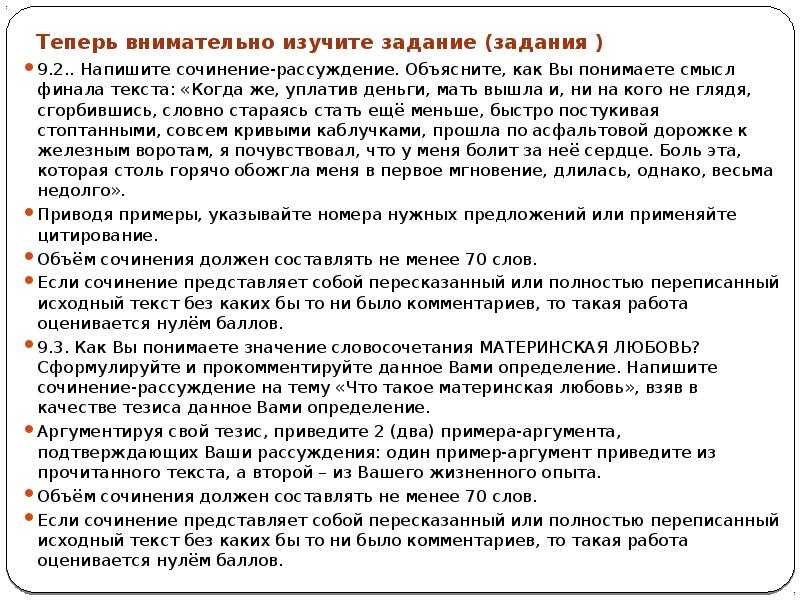 Объясните как вы понимаете смысл финала текста. Материнская любовь Аргументы. Любовь Аргументы ОГЭ. Сочинение рассуждение объем. Объясните, как вы понимаете смысл финала.