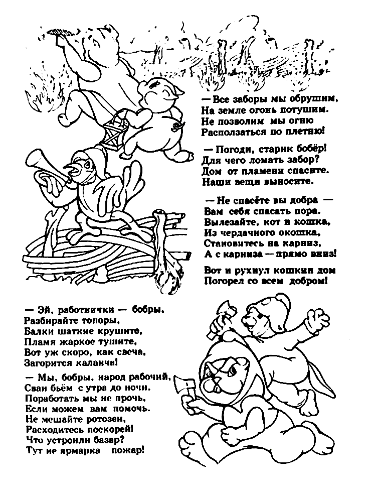 Кошкин дом раскраски распечатать: раскраски кошкин дом распечатать бесплатно – twin-star.ru – магазин канцелярских товаров