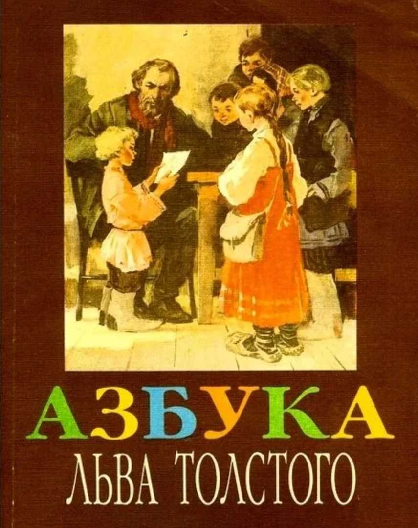 «рассказы л. н. толстого и их роль в нравственном воспитании» | статья по теме: