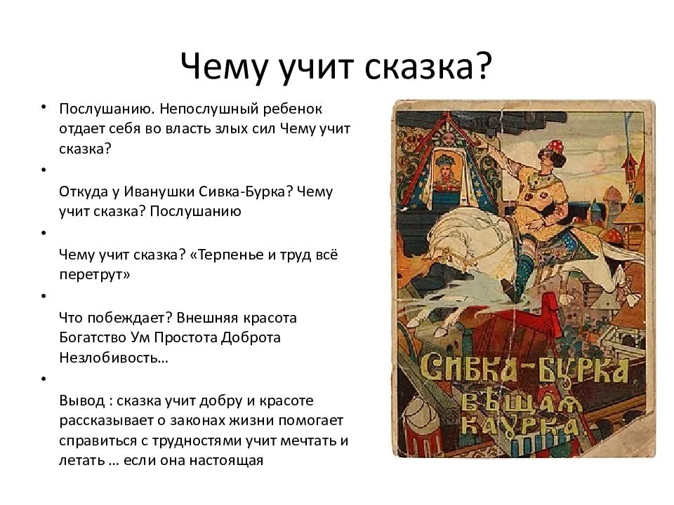 Неразгаданная загадка — русская народная сказка