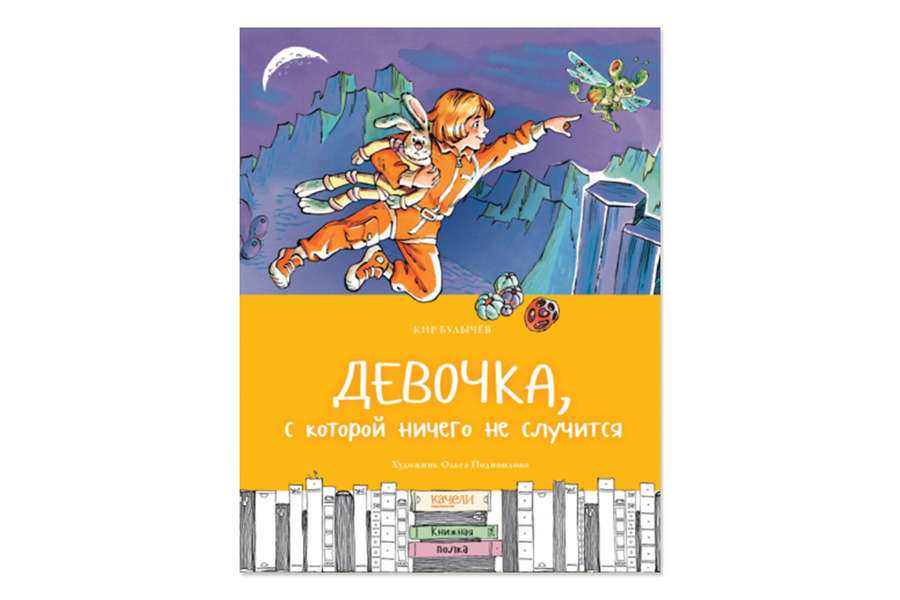 Девочка с которой ничего не случится слушать. Книга девочка с которой ничего не случится. Девочкас которой ничеего не случиться.