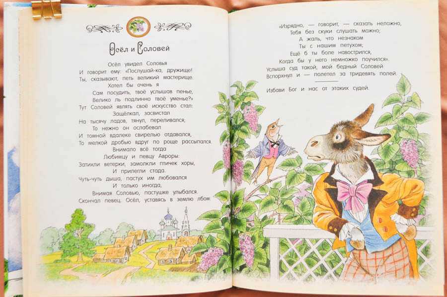 Иван крылов: басни: стихи