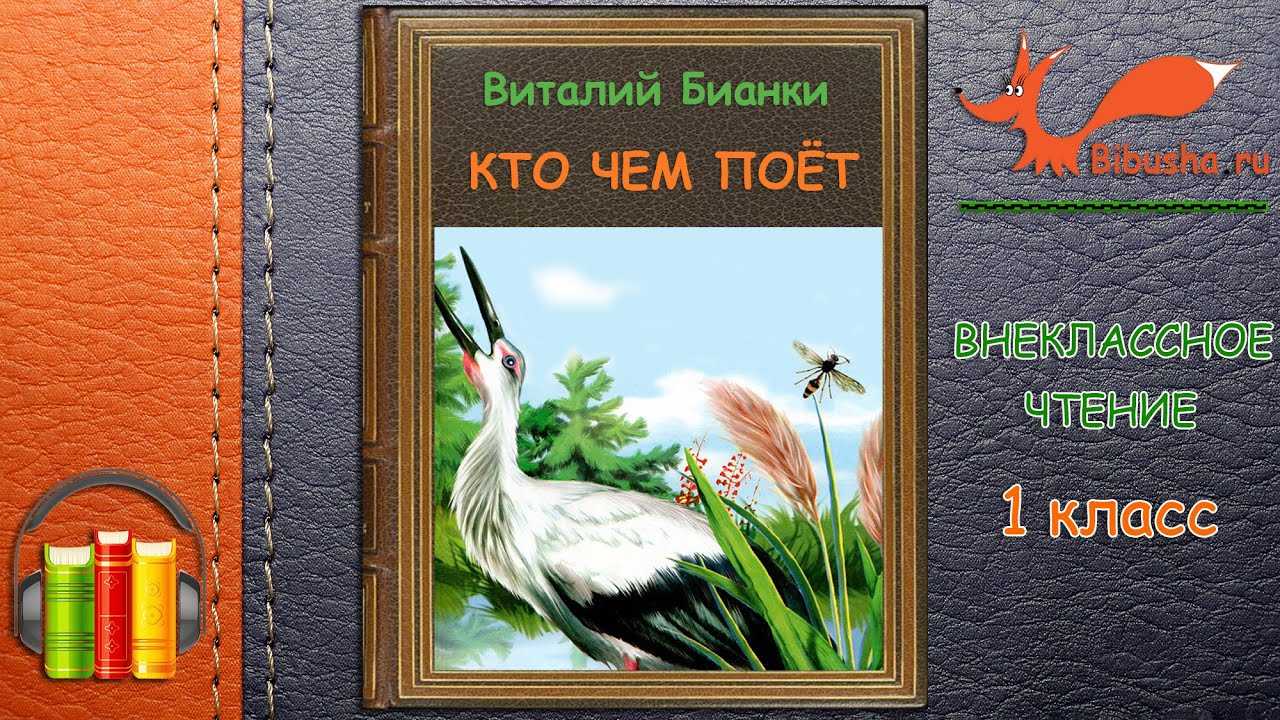 Читать сказку сказки-несказки: кто чем поёт? - виталий бианки, онлайн бесплатно с иллюстрациями.