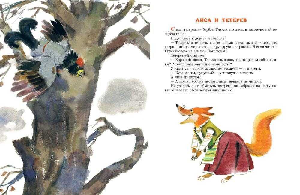 Лев толстой ★ тетерев и лиса читать книгу онлайн бесплатно