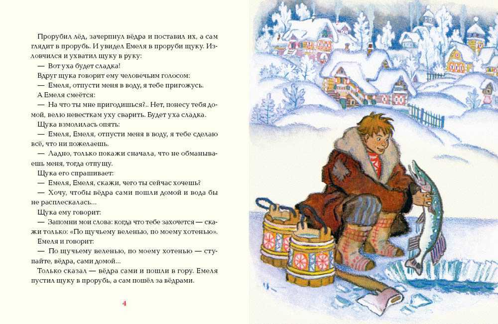 По щучьему веленью (емеля) сказка с картинками » для детей и родителей