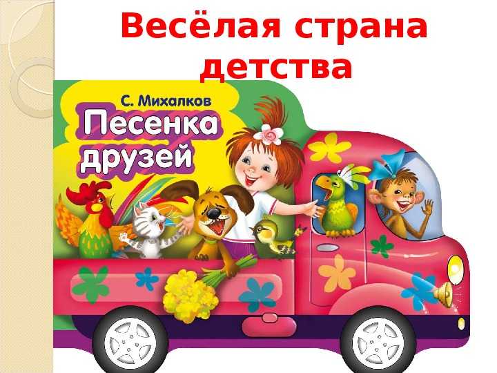 Мы едем едем едем в далекие края — слушать песню онлайн