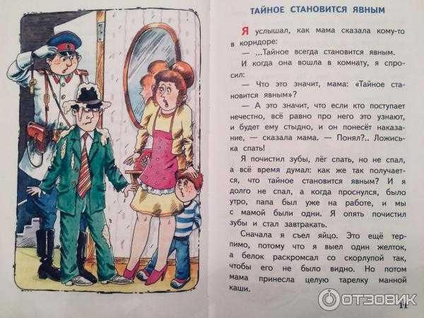 Тайное становится явным — в. драгунский. денискины рассказы