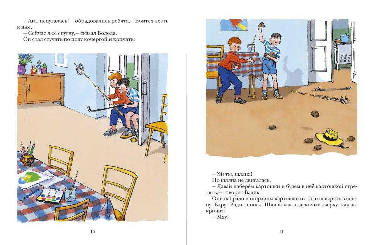 Живая шляпа — читать с картинками — носов николай