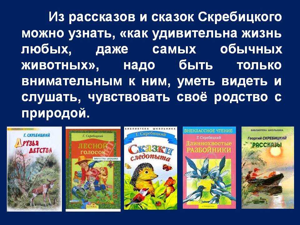 Читать сказку сорока - георгий скребицкий, онлайн бесплатно с иллюстрациями.