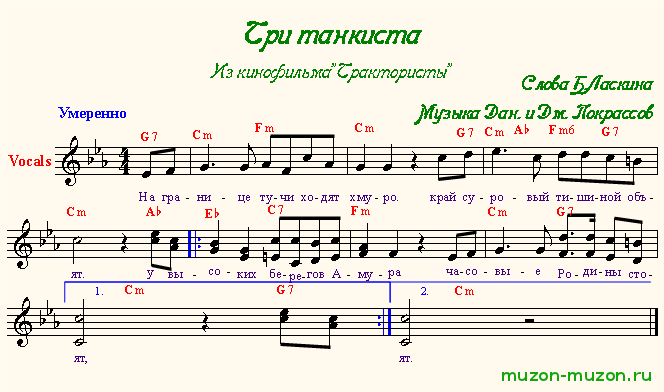 На границе тучи ходят слова. Три танкиста Ноты для аккордеона. Три танкиста Ноты для баяна. 3 Танкиста Ноты на аккордеоне. Три танкиста Ноты для пианино.