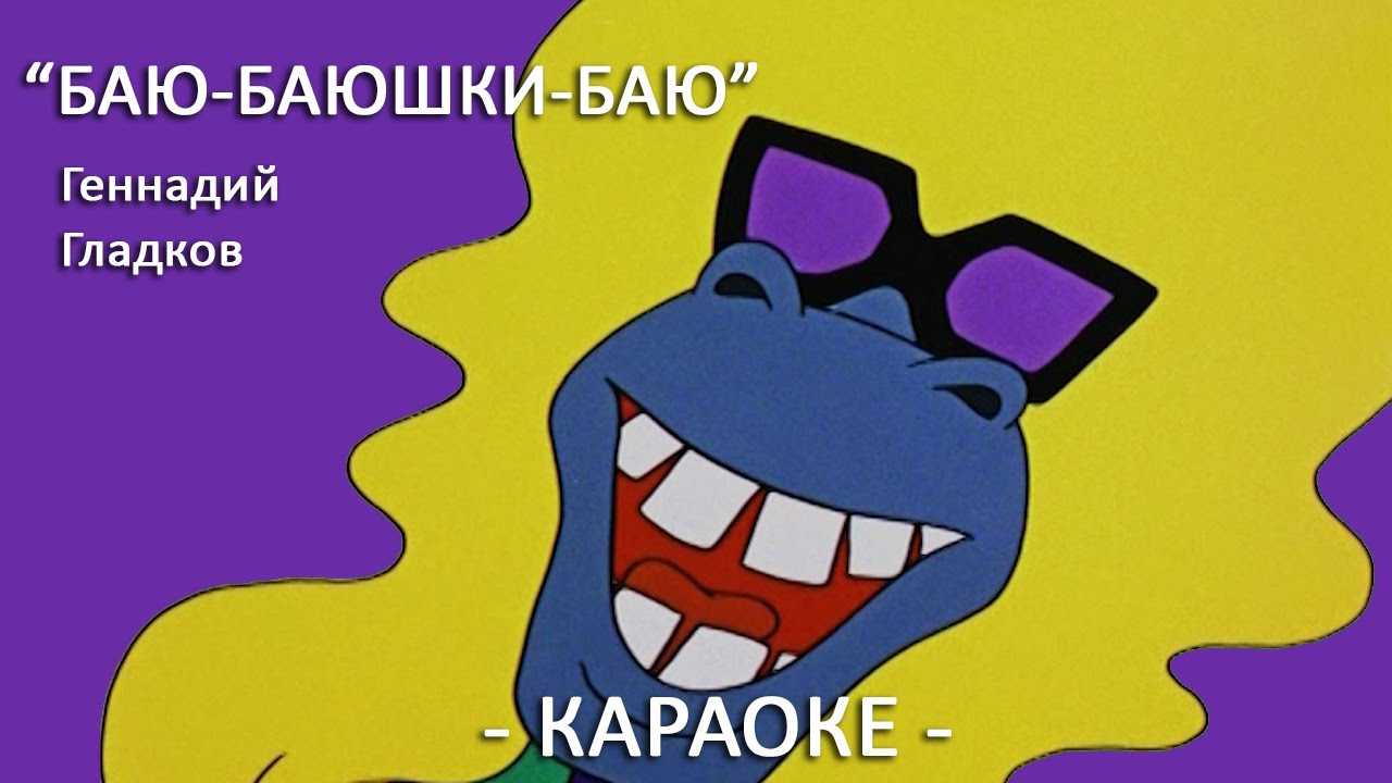 Скачать песню м/ф "бременские музыканты" - колыбельная бесплатно и слушать онлайн