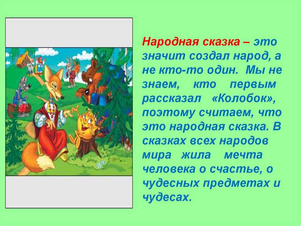 Большие рассказы 5 класс. Народные сказки. Русские народные сказки это определение. Проект русские народные сказки. Презентация на тему сказки.