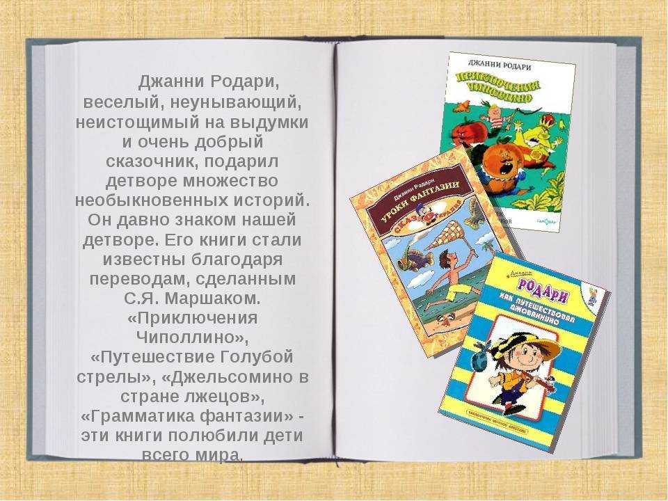 Джанни родарисказки по телефону