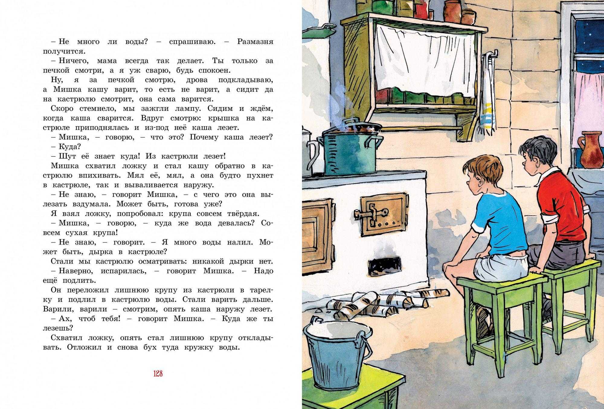 Носов «мишкина каша» текст распечатать - детский час