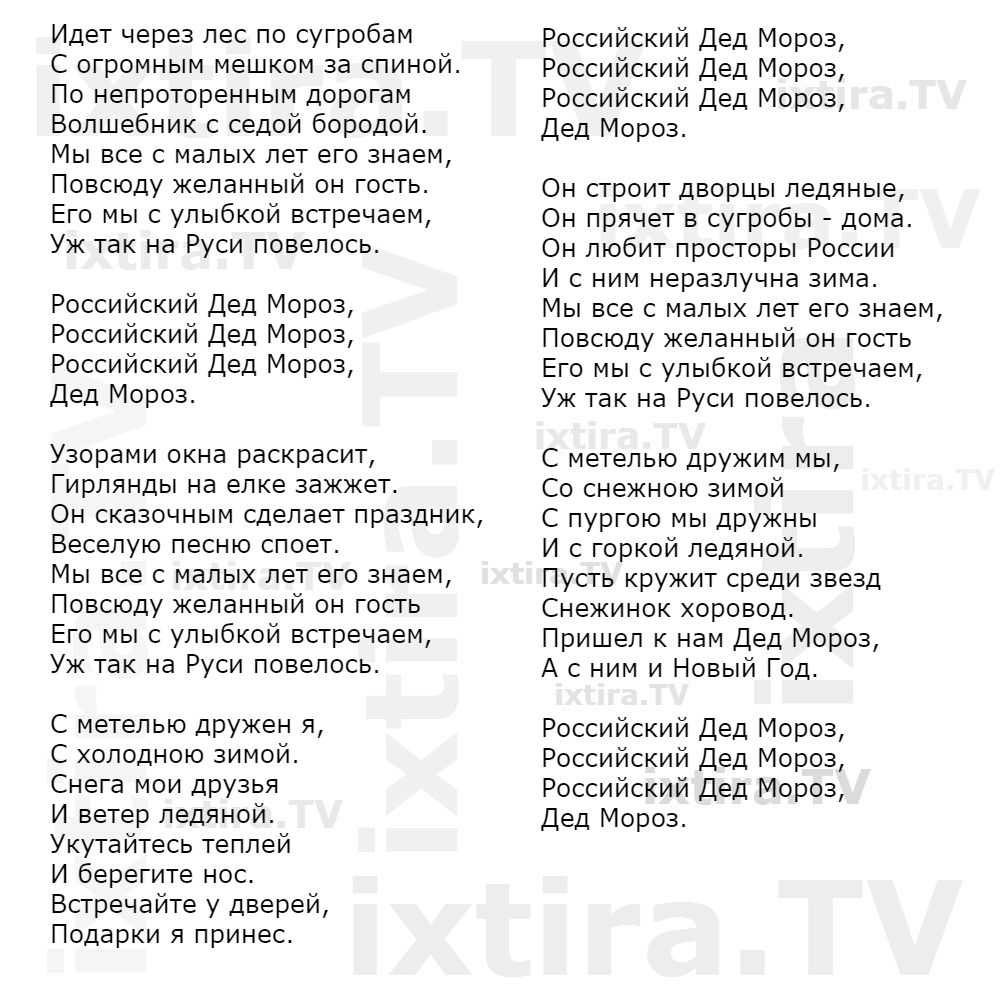 Скачать песню песенка про деда мороза - шёл по лесу дед мороз бесплатно и слушать онлайн | zvyki.com