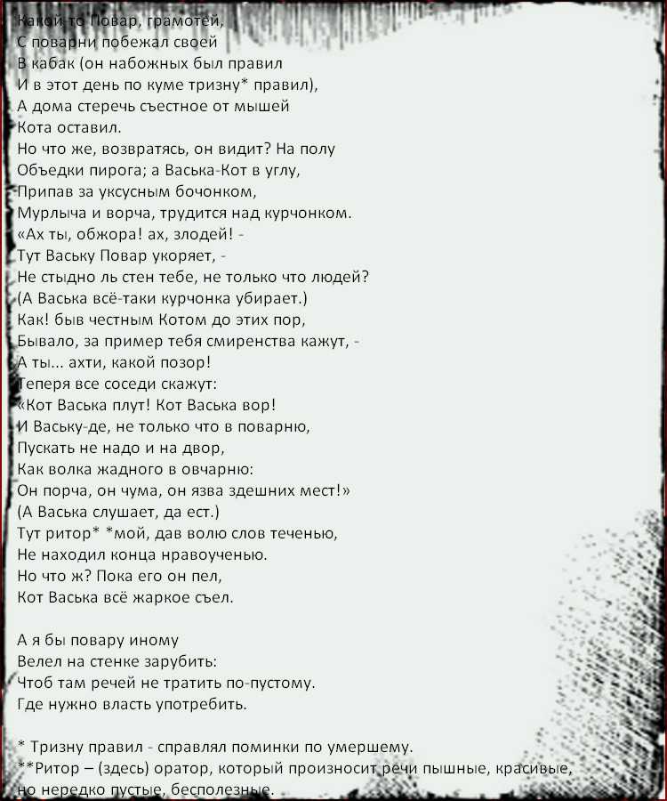 Басня «кот и повар»