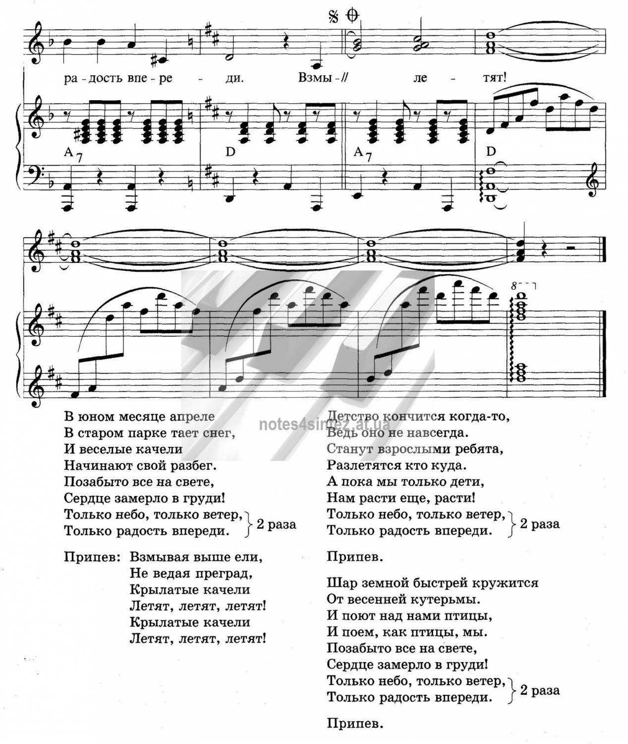 Песня крылатые качели слушать текст скачать mp3
