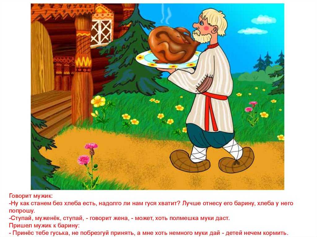 Как мужик гусей делил