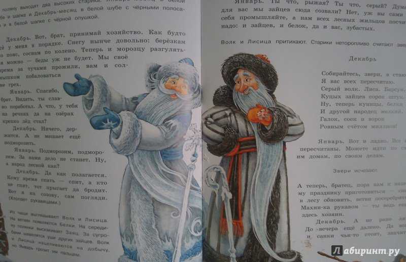 Самуил маршак ★ двенадцать месяцев читать книгу онлайн бесплатно