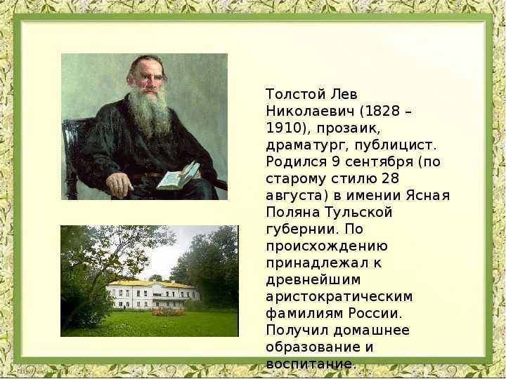 Произведения льва толстого для детей 2-3 класса