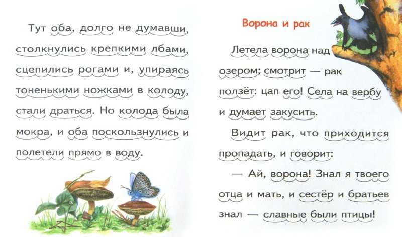 Русская народная сказка «ворона и рак. отзыв о сказке «ворона и рак какие пословицы подходят к сказке «ворона и рак»