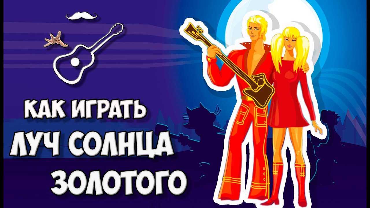 Муслим магомаев - серенада трубадура (луч солнца золотого) скачать + текст/слова  минусовка - вкм online