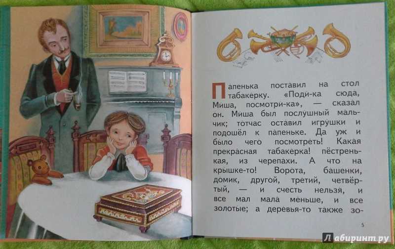 Сказка городок в табакерке читать онлайн - владимир одоевский