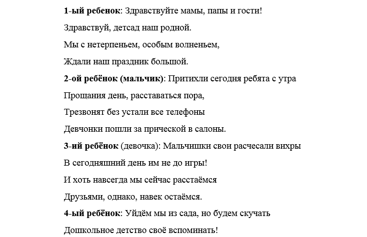 Песня детство переделанная на выпускной