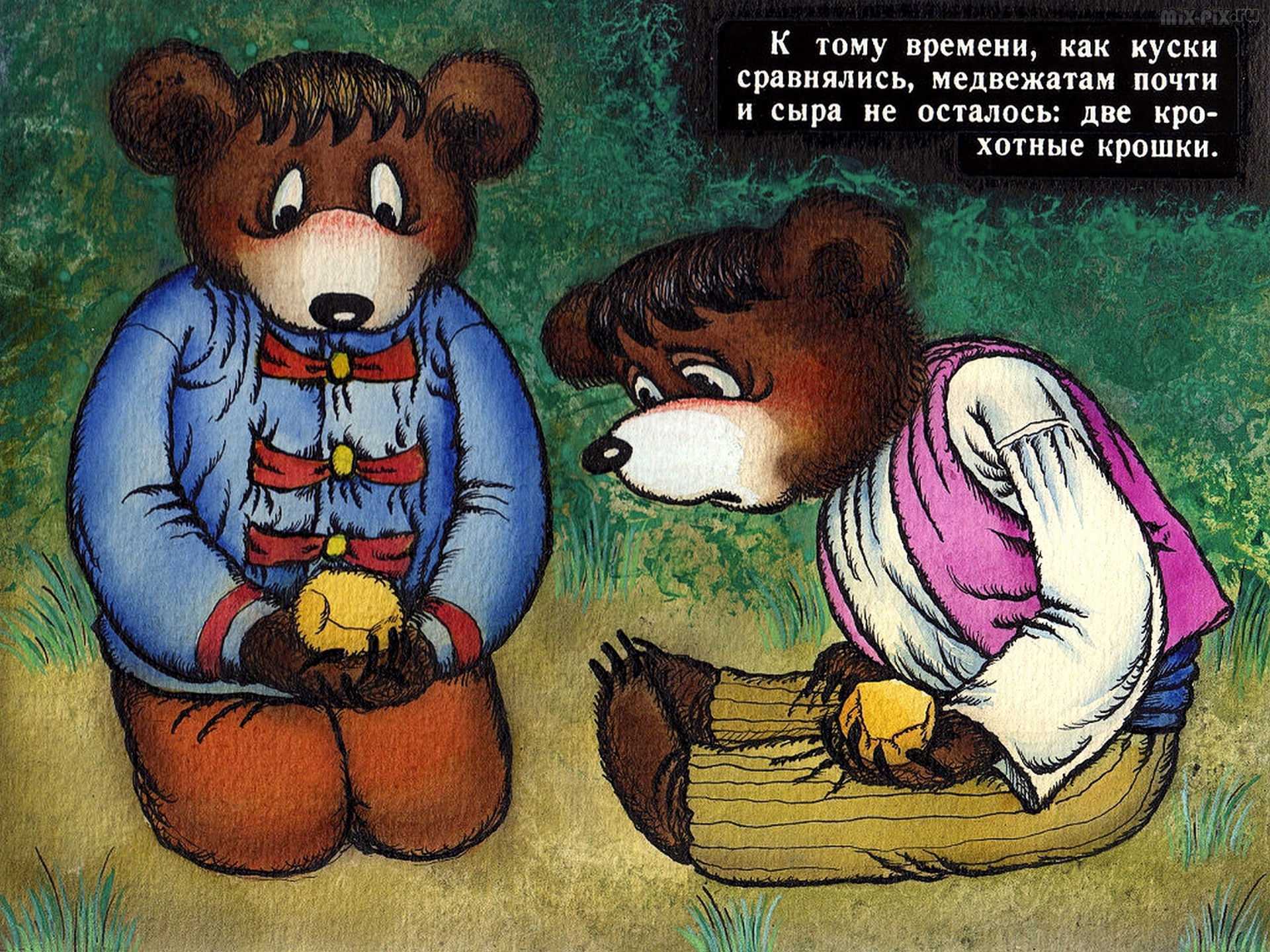 Сказка про ерему. сказка "про фому и ерему"