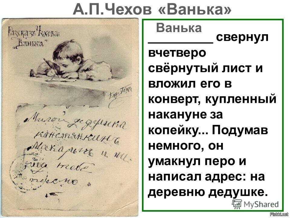 Чехов - ванька