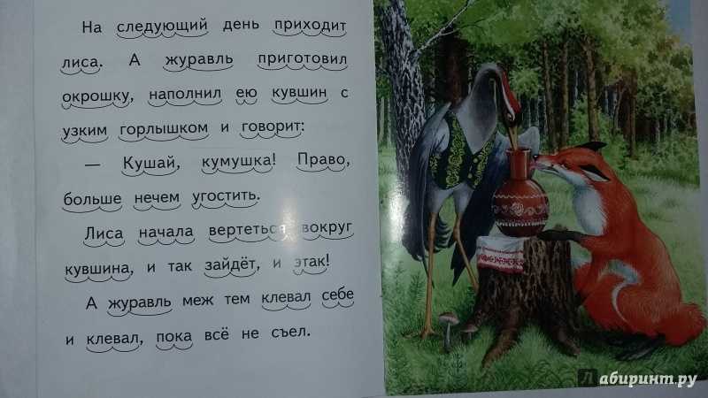 Сказка лиса и журавль. русская народная сказка ~ я happy мама