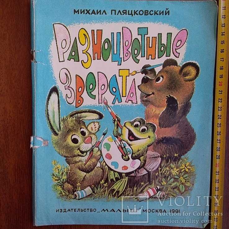 На опушке леса, примостившись на пеньке, сидел лягушонок Прыг-Скок и рисовал кисточкой на холсте бабочку, которая покачивалась на ромашке Рисовал и пел