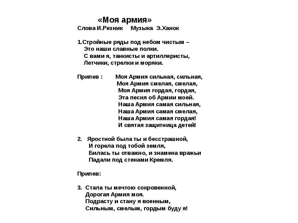 Скачать песню ★- детский хор -★ - наша армия'★самая сильная бесплатно и слушать онлайн | zvyki.com