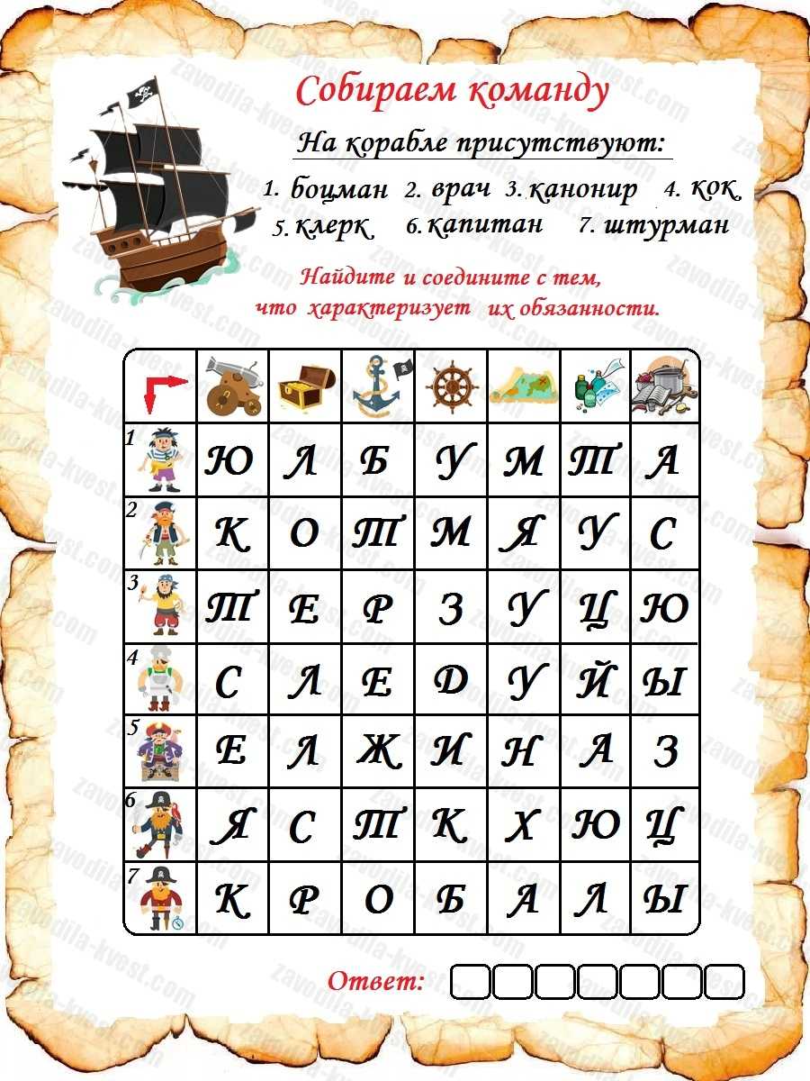 Загадки и задания для квестов. 35 классных идей