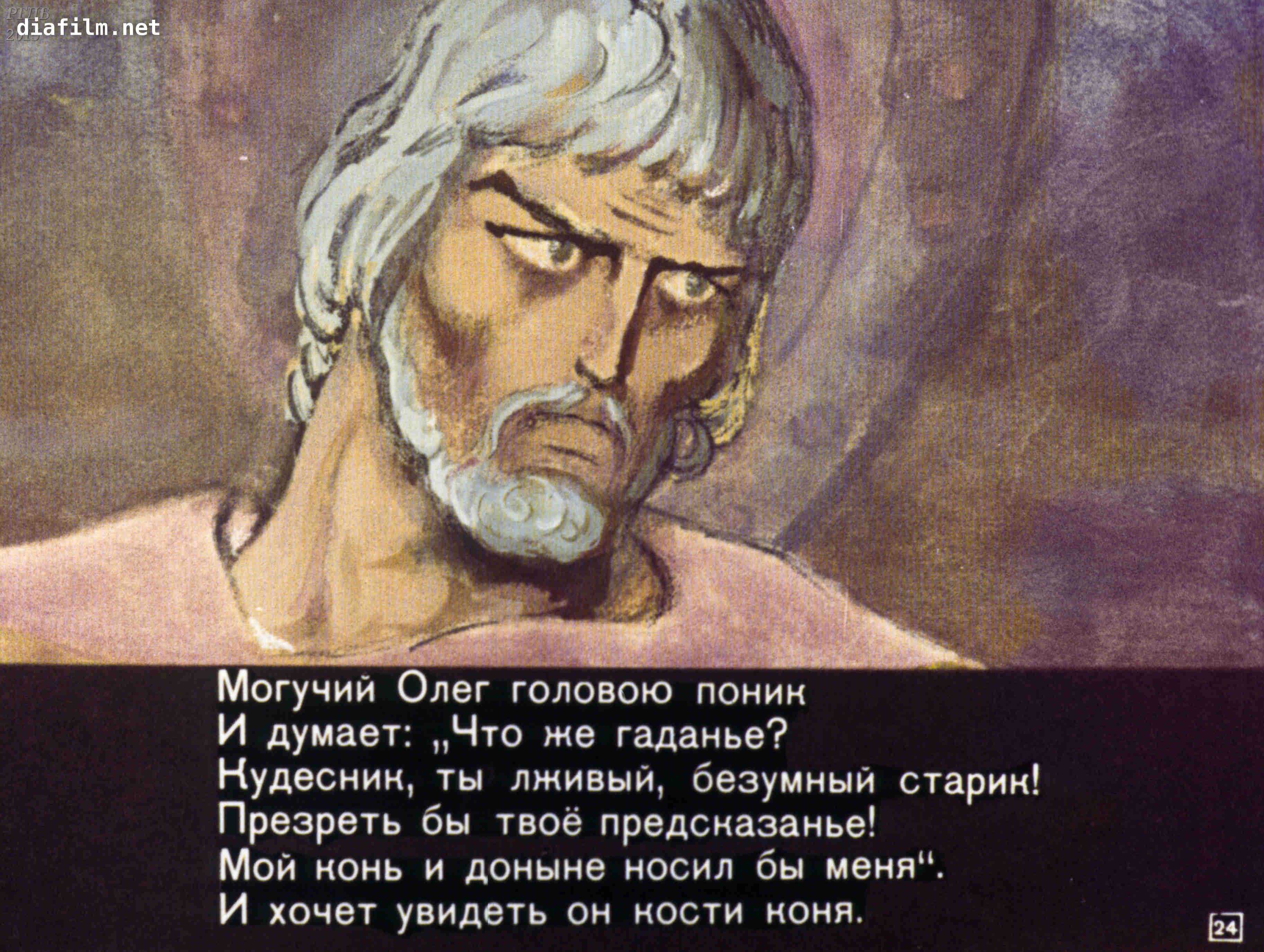Песнь о вещем олеге - пушкин: читать текст полностью - стих, сказание александра пушкина на рустих