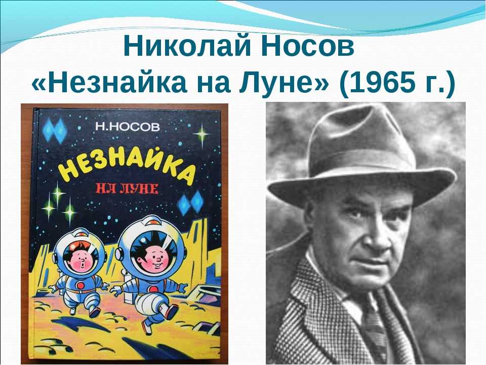 Незнайка на луне - сказки носова: читать с картинками, иллюстрациями - сказка dy9.ru - страница 9 из 36