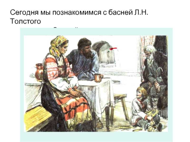 Читательский дневник «два брата» льва толстого