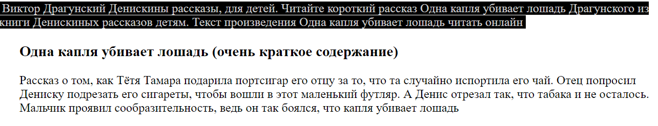 Детские сказки читать онлайн - детские сказки одна капля убивает лошадь виктор драгунский читать детские рассказы онлайн