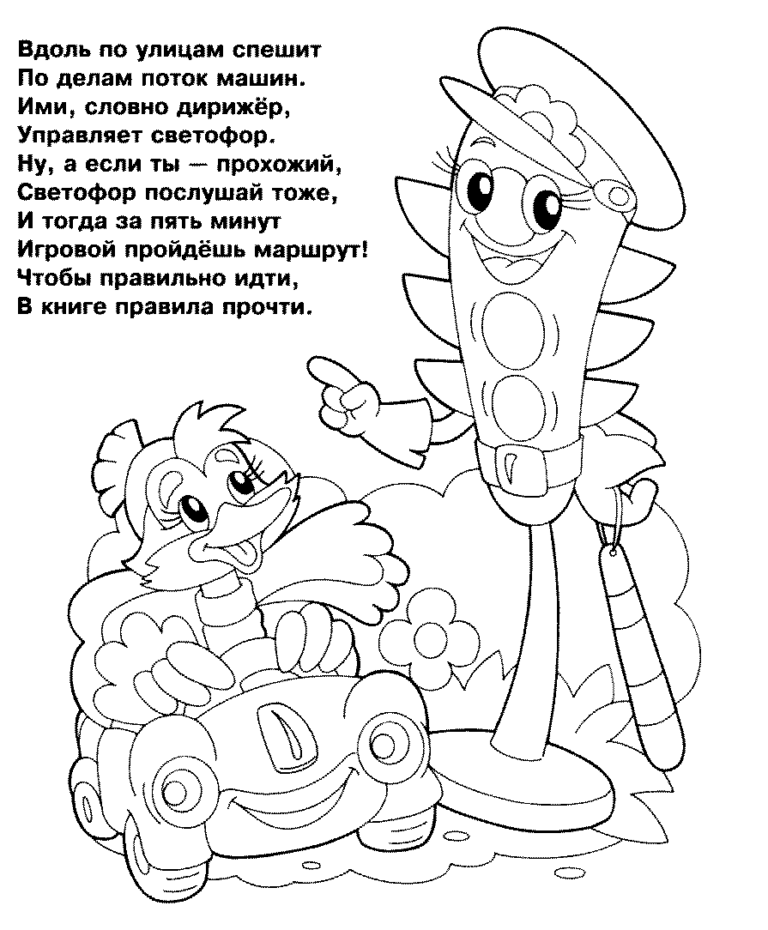 Раскраски Светофор познакомят детей с устройством, без которого невозможно представить себе современное дорожное движение Мы подготовили лучшие раскраски Светофоров, которые можно бесплатно скачать или распечатать