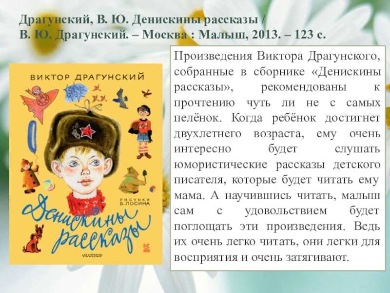 Драгунский «друг детства» распечатать текст 3 класс