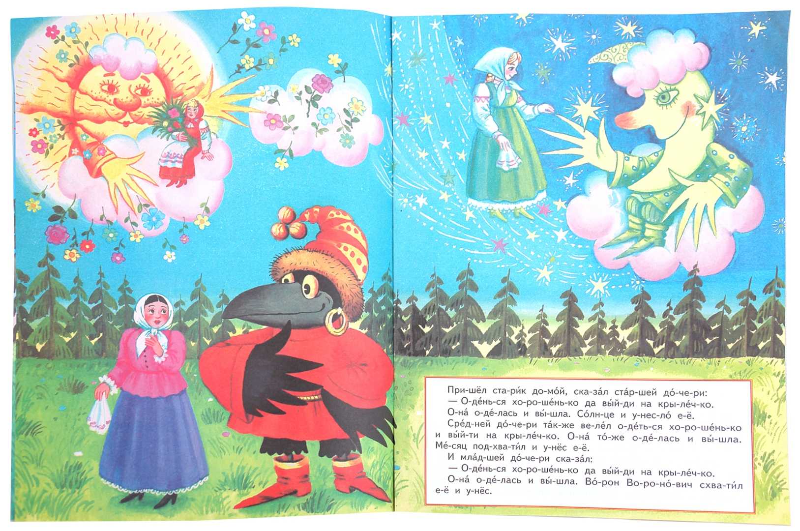 Русские народные сказки. а. н. афанасьев. солнце, месяц и ворон воронович : сказки для детей и взрослых : http://kidtale.ru